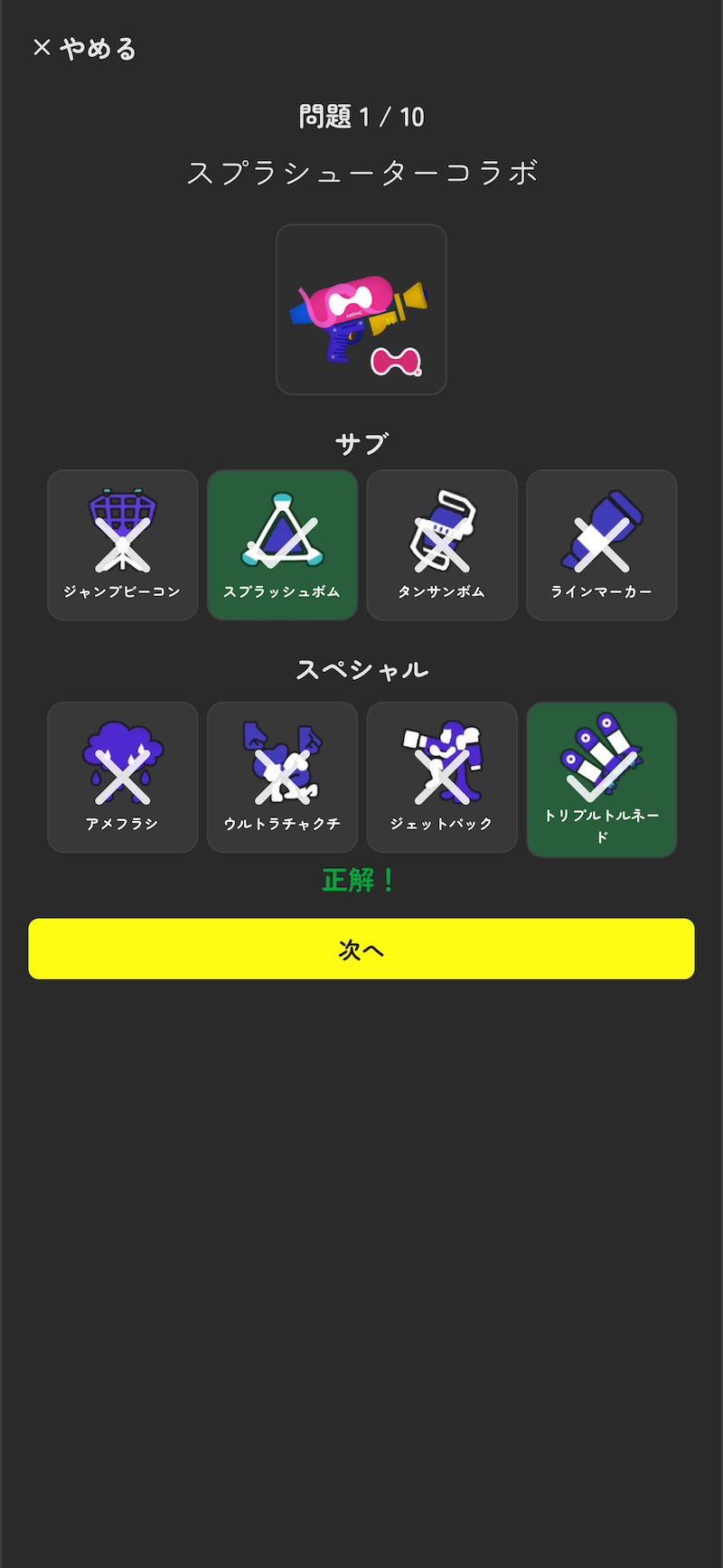 複数のサブスペから正しい組み合わせを選択してクイズを進めます。